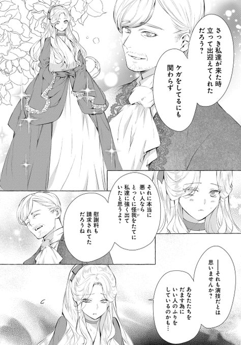 で読める連載 「 ～素敵な辺境伯令息に腕を折られたので、責任
