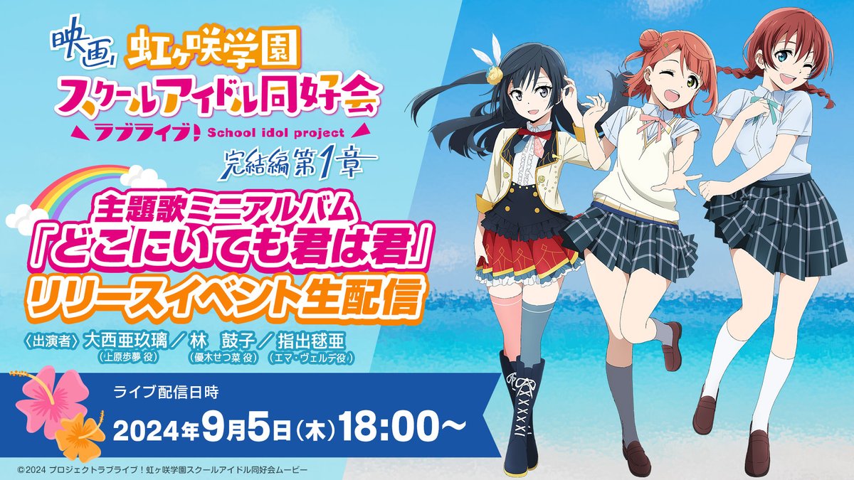 🌈18時開始🌈 #えいがさき 主題歌ミニアルバム 「どこにいても君は君」 発売記念フリーイベント 配信をご覧の皆様は  #どこにいても君は君トークショー をつけて盛り上がっていきましょう！ トークショーの生配信はこちら📡！  Bch：https://t.co/M2ams9M4BO YouTube：https ...