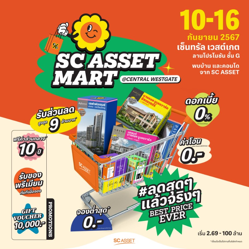 sc_asset's tweet photo. ไปกันต่ออออ🎉 𝗦𝗖 𝗔𝗦𝗦𝗘𝗧 𝗠𝗔𝗥𝗧 ยกมาร์ต ขนโปรฯเด็ดๆ #ลดสุดๆแล้วจริงๆ
🗓️10 ก.ย. - 16 ก.ย.นี้ @ Central Westgate (ลานโปรโมชัน ชั้น G หน้า Whisdom)
.
HOT DEAL แปลงพิเศษ ราคาพิเศษ จาก SC Asset
พร้อม On-top จัดหนัก จัดเต็ม 🔥
#SCAssetMart #Event
#SCAsset #CentralWestgate