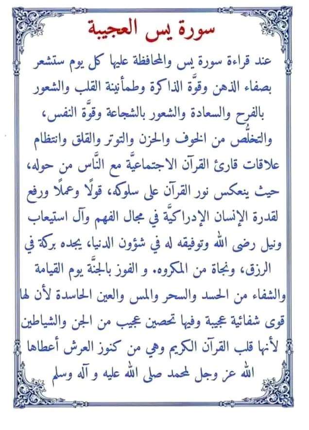 فوائد سورة {يس}