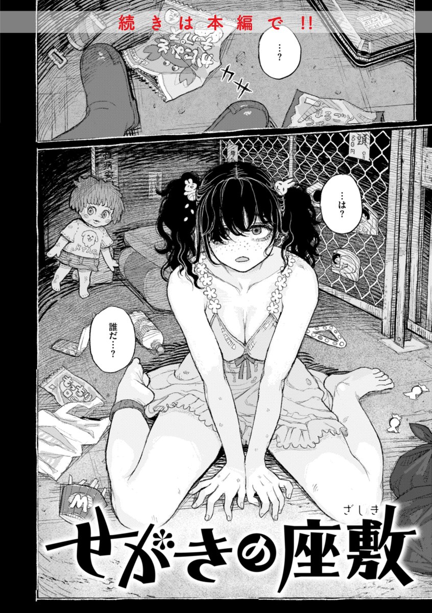 【本日各社一斉配信】#AD

なまえ れんらく(@catcar0983)
『日陰に迷う』

聖と俗がみだれ、清と濁がまじる。
重厚なストーリーと緻密な性描写で魅せる、鬼才・なまえ れんらく 初の作品集!!

▼電子書籍で読む▼
https://t.co/gOFg4Klggs 