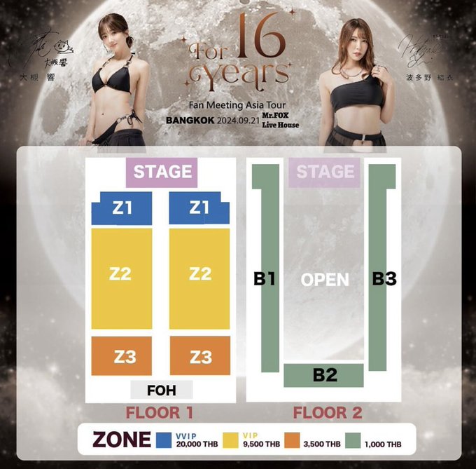 タイのバンコクでひびはた、１６周年のファンミーティングが開催されます☺  Hatano Yui &amp; Hibiki Otsuki For 16 Years -Fan meeting Asia Tour Is