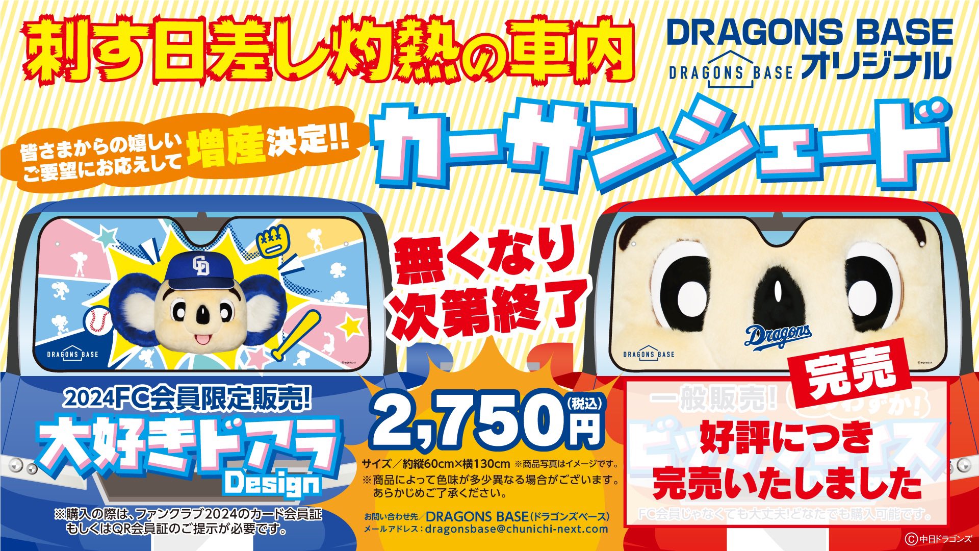 【オープニングセール】 ドラゴンズベース【公式】DRAGONS BASE on X:  記念グッズ