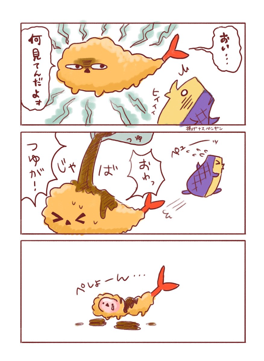 だいぶ前に描いたまま存在忘れてた未公開漫画が出てきたので公開します「ふやけろ!エビ天くん」 #漫画が読めるハッシュタグ