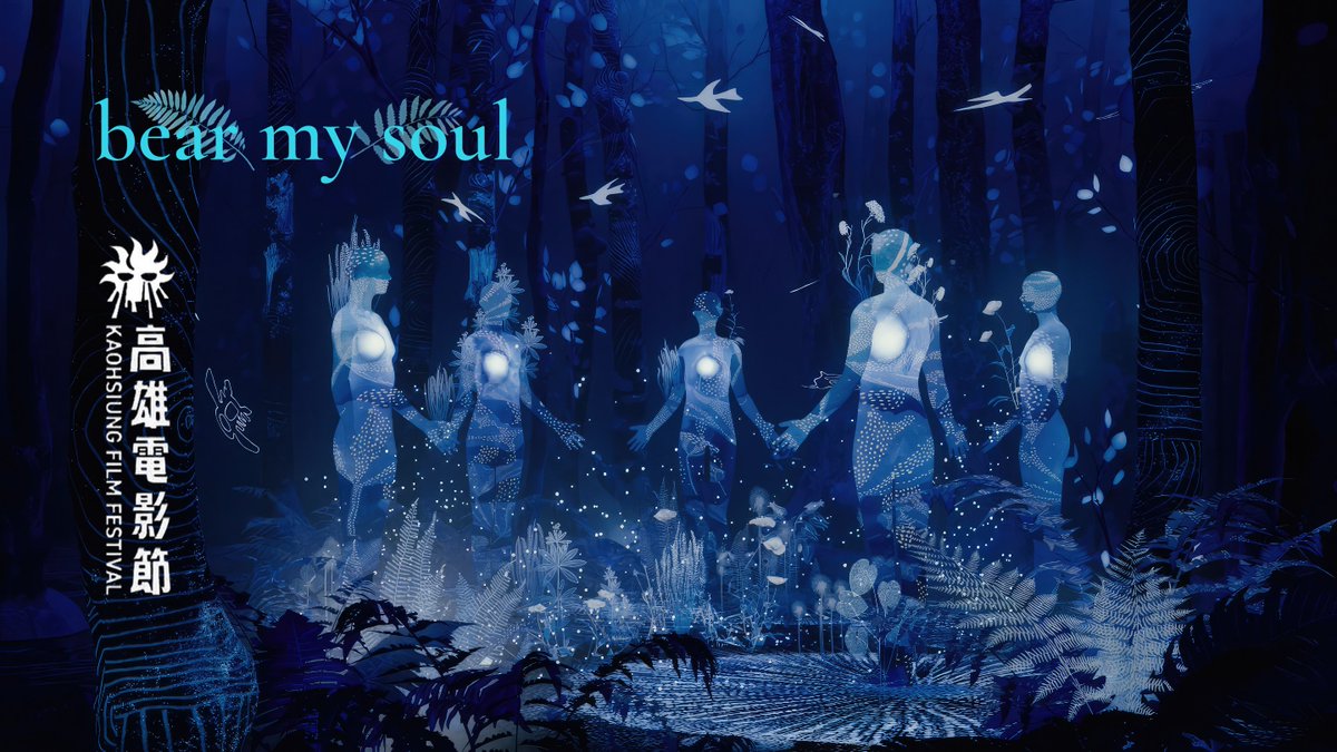 🌐 𝙗𝙚𝙖𝙧 𝙢𝙮 𝙨𝙤𝙪𝙡 is back on the road 🌐

#KaoshiungFilmFestival just announced its #XR Competition selection: 𝙗𝙚𝙖𝙧 𝙢𝙮 𝙨𝙤𝙪𝙡 is part of the nominees and will fly to #Taiwan soon! 🇹🇼

The festival is taking place between October 12th-27th 💫