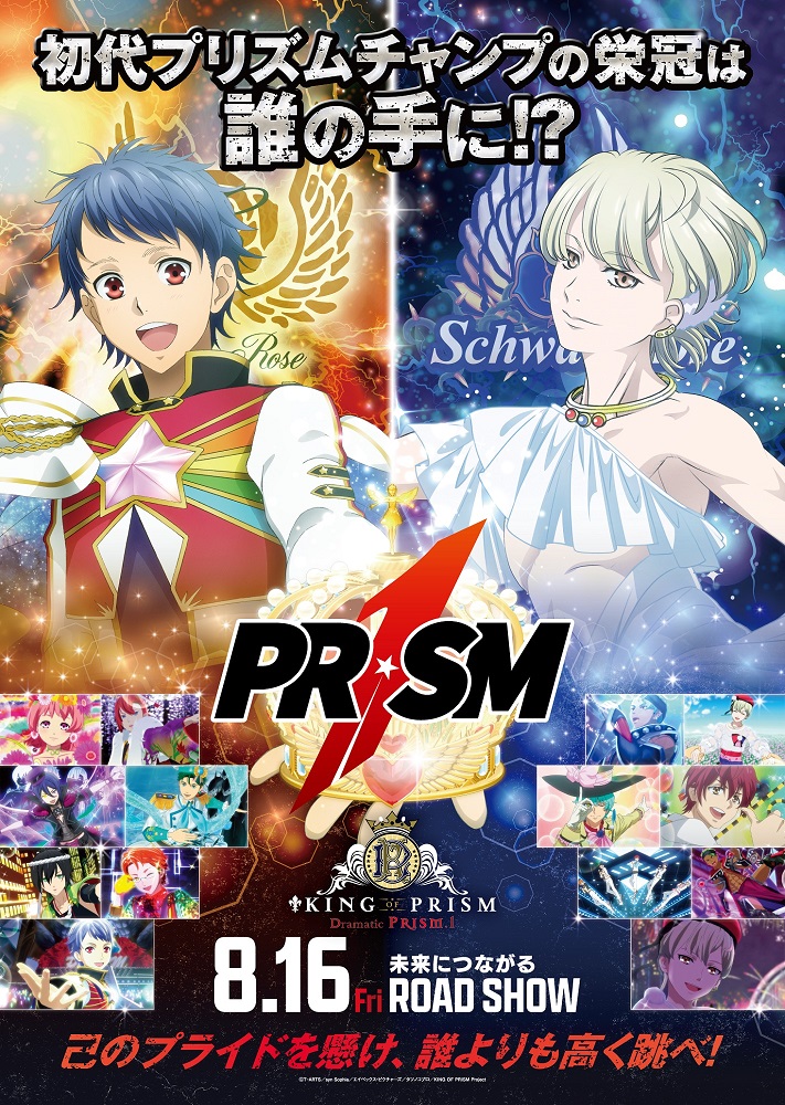 kinpri って…なーにー？／ 公開中最新作「KING OF PRISM -Dramatic