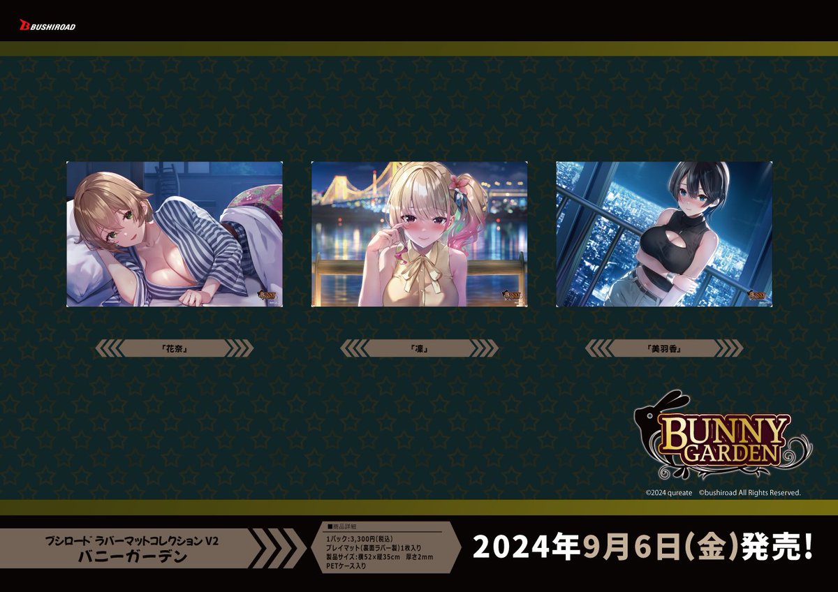 🍸️ブシロードTCGサプライ情報👯】 「バニーガーデン」から #カード
