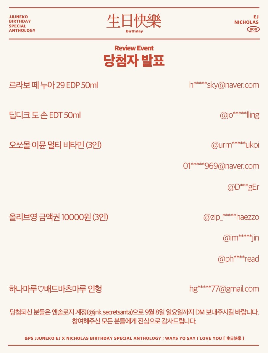 🎉𝐶𝘰𝑛𝘨𝑟𝘢𝑡𝘴, 𝑤𝘪𝑛𝘯𝑒𝘳𝑠🎉

리뷰 이벤트의 당첨자를 발표합니다.
당첨되신 분들은 본 계정으로 9월 8일(일)까지 DM 보내주시길 바랍니다.

다시 한 번 모든 참여자 분들에게 진심으로 감사드립니다.🙇🏻