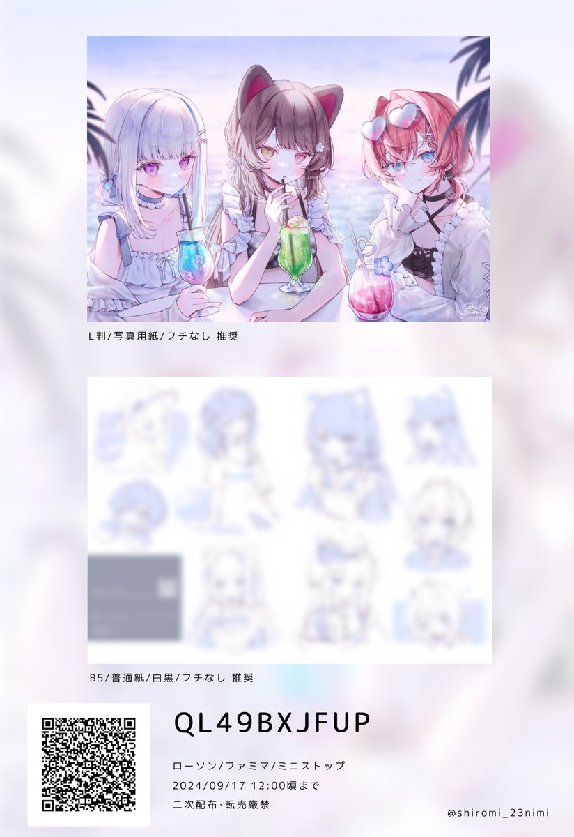 夏コミの頒布物通販に回せなかったので、かわりにネップリ登録しました🌻