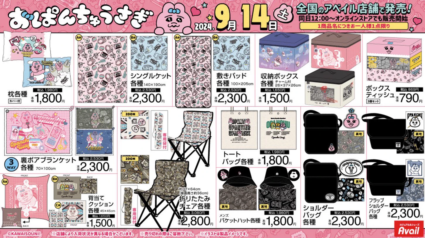 おぱんちゅうさぎ グッズ案内 on X: 