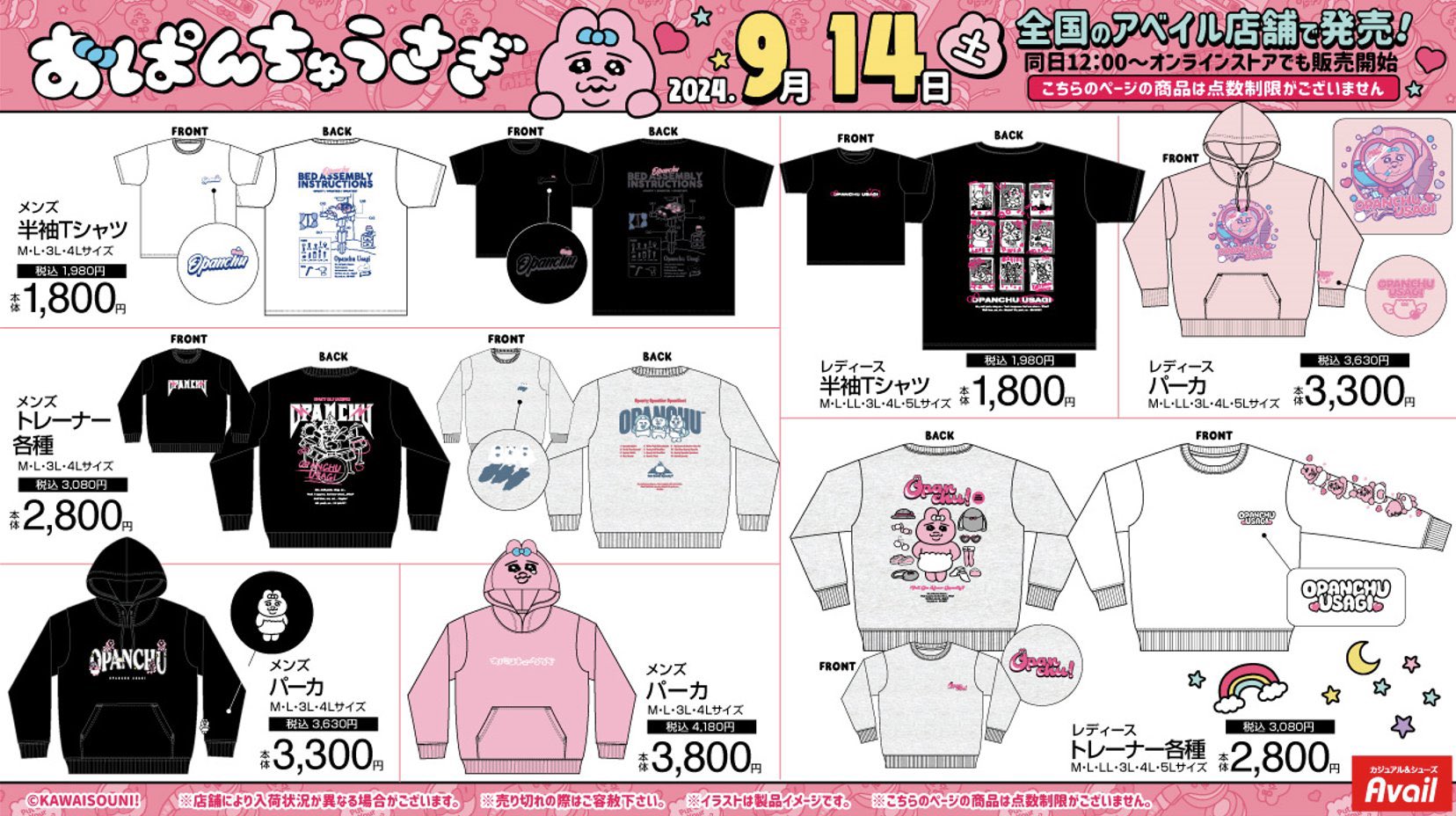 おぱんちゅうさぎ♡ぬい撮りさん | アベイルに到着した注文品を