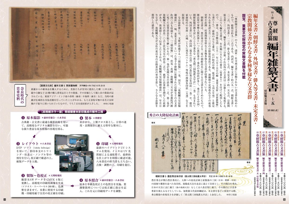 尊経閣善本影印集成 - Search / X 尊経閣善本影印集成 - Search / X