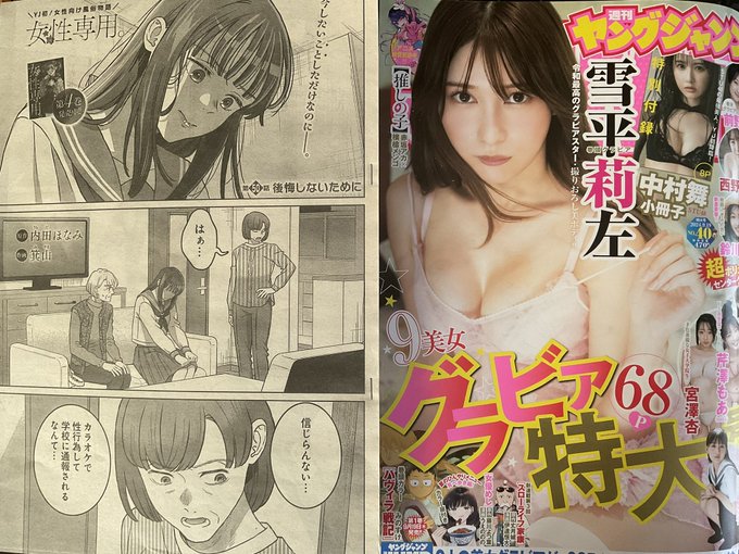 本日発売のヤングジャンプに『女性専用。』50話が掲載されています
よろしくお願いします🙏 