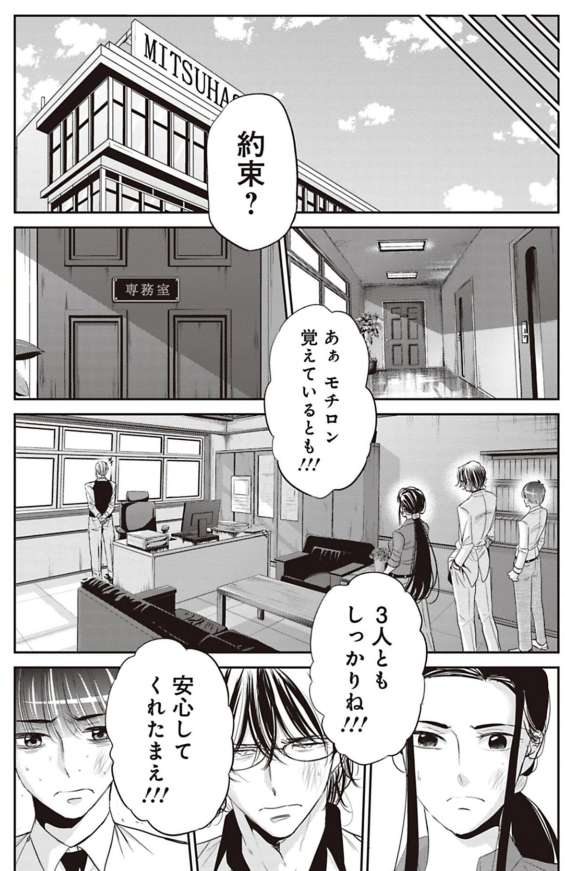 上司にビンタしちゃった話 6/6 