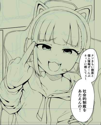 次作はメス◯キ配信者です。 