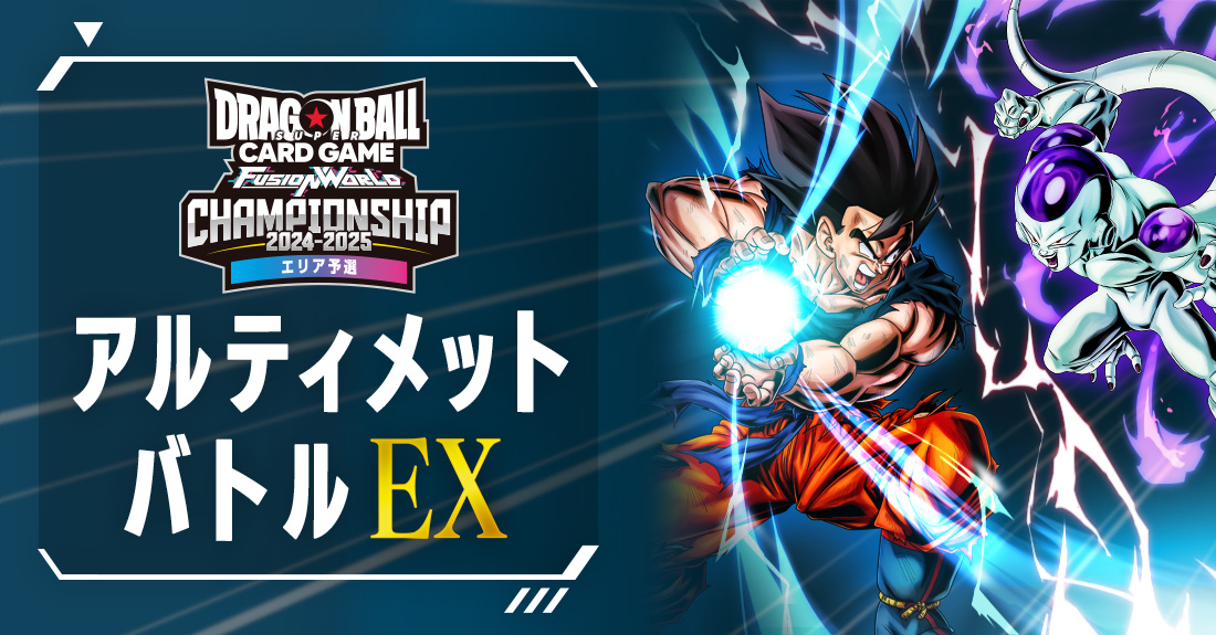 公式】ドラゴンボールスーパーカードゲーム フュージョン 公式】ドラゴンボールスーパーカードゲーム フュージョン