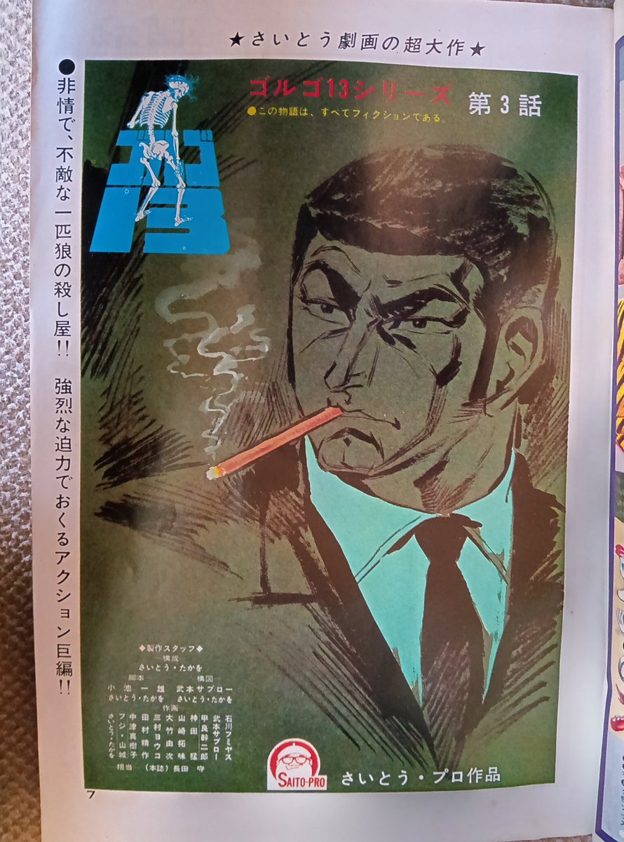 ゴルゴ13・初期1969年】ビッグコミック連載開始の昭和44年第3話よ