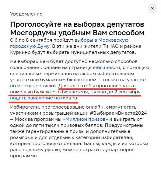 А с каких пор голосование с помощью бумажного бюллетеня не является способом, доступным по умолчанию?