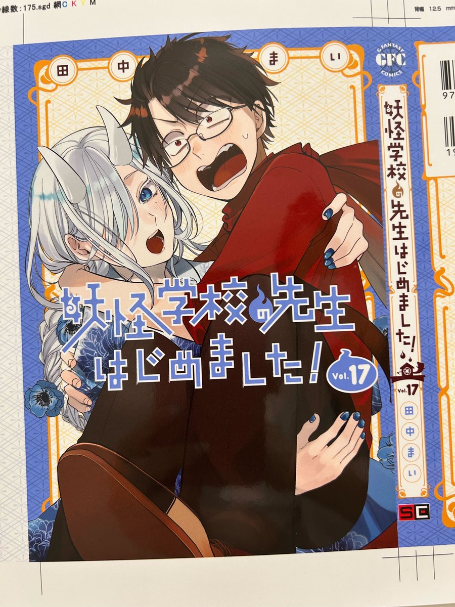 妖怪学校の先生はじめました!@単行本①~⑱巻好評発売中! on 妖怪学校の先生はじめました!@単行本①~⑱巻好評発売中! on