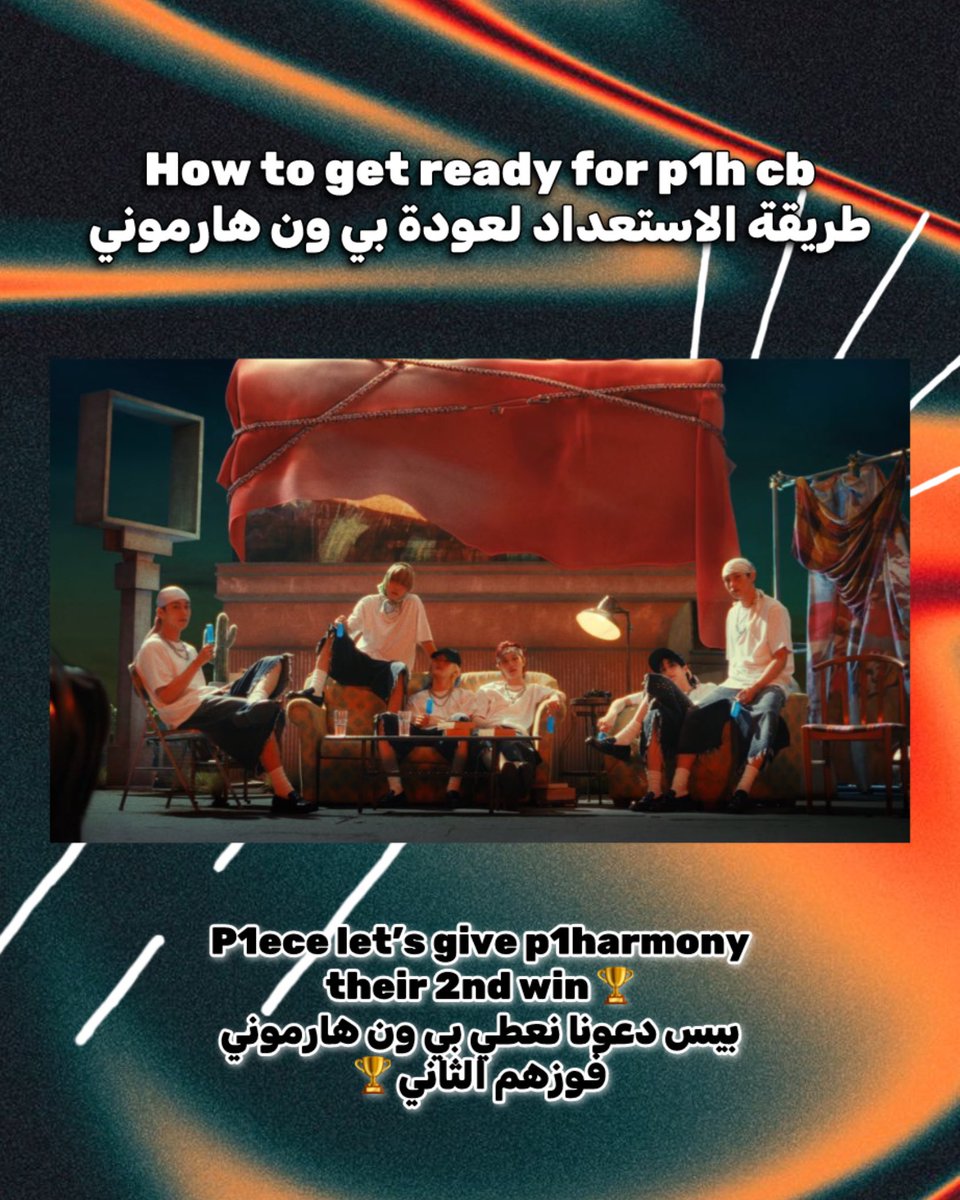 ar_p1harmony's tweet photo. OUT OF CONTEXT____
How to get ready for p1harmony’s comeback thread:-
طريقة الاستعداد لعودة بي ون هارموني ثريد :- 

#بيونهارموني 
#Out_Of_Context #P1HarmonyIsComing
#P1Harmony #피원하모니 @P1H_official https://t.co/Pv8yRnWzA5