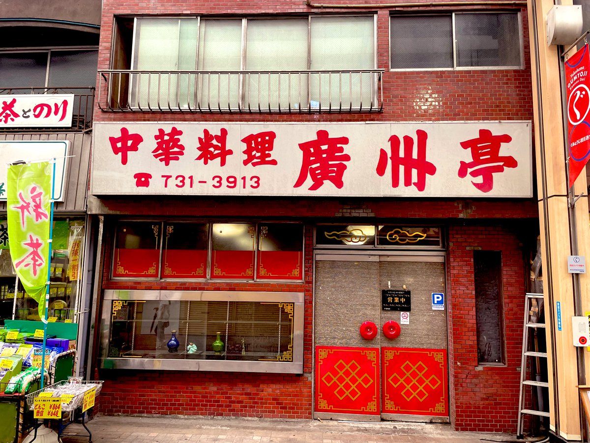 yoewo's tweet image. 弘明寺商店街。渋い。商店街マニアです。都内の商店街はほぼ行った気がする。#商店街 #アーケード街