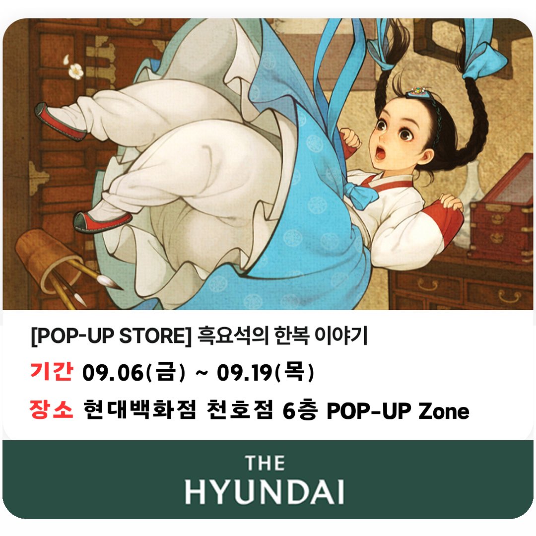 00obsidian00's tweet image. [RT이벤트] 리트윗 해주신 팔로워 분들 중 10명을 추첨하여 엽서세트를 드려요!

안녕하세요, 흑요석입니다.
내일(9/6)부터 천호 현대백화점 전시 팝업이 진행됩니다.

1) 전시 기간 9/6(금) - 9/19(목) 

2) 작가와의 만남은 7일과  14일 토요일에 있으며,
14:00~15:00 작가 도슨트
15:00~16:00…