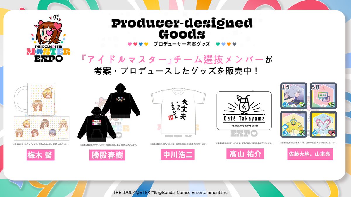アイマスエキスポ】 ／ プロデューサー考案グッズ販売中📢 ＼ 「みんな