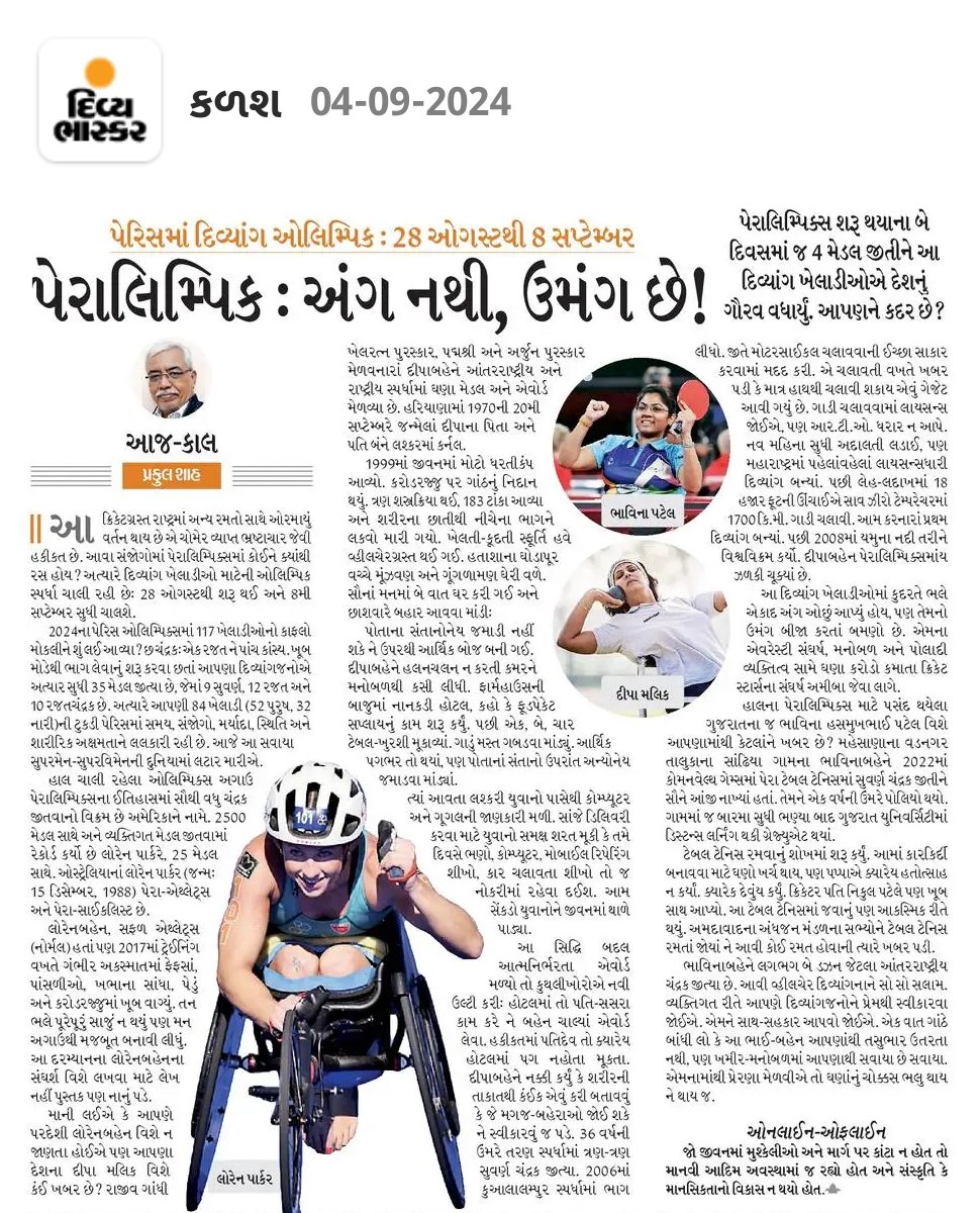 Divya Bhaskar Magazine tweet media