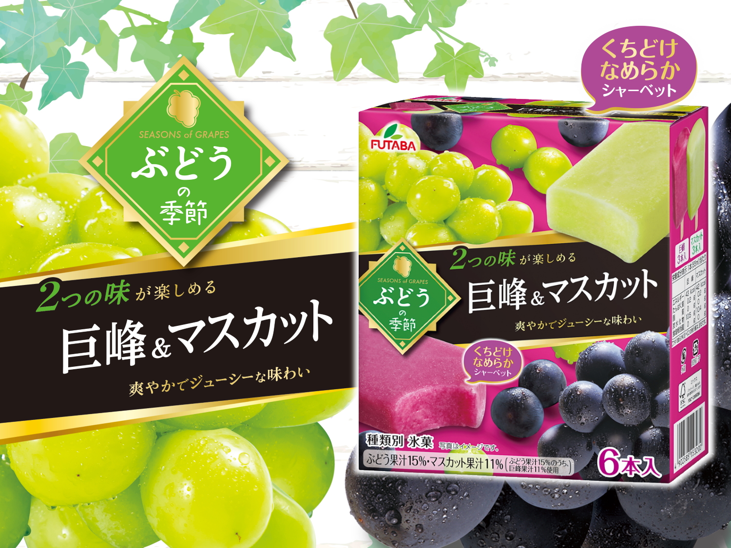 フタバ食品/サクレ on X: 