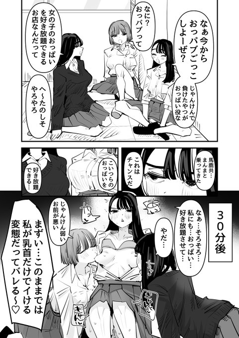 友達のおっぱい好き放題したかったからおっパブごっこした結果… 