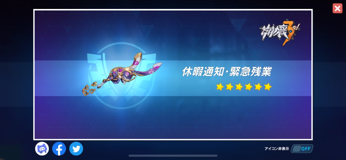 #崩壊3rd
かつてこれほど嫌な名前の武器があっただろうか