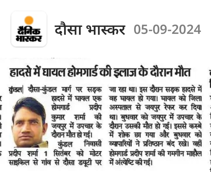 राज्य में आए दिन हो रही होमगार्ड के जवानो की मौते, पिछले 4 से 5 साल में सबसे अधिक मौते दौसा जिले में हुई है एक महिने पहले ही दौसा मे सीताराम सैनी की हुई थी मौत अब प्रदीप शर्मा की भी हुई मौत। इन मौतो को रोकने के लिए सरकार की तरफ से क्या कदम उठाए जा 
<a href="/BhajanlalBjp/">Bhajanlal Sharma</a> <a href="/babulalkharadi3/">Babulal Kharadi</a>