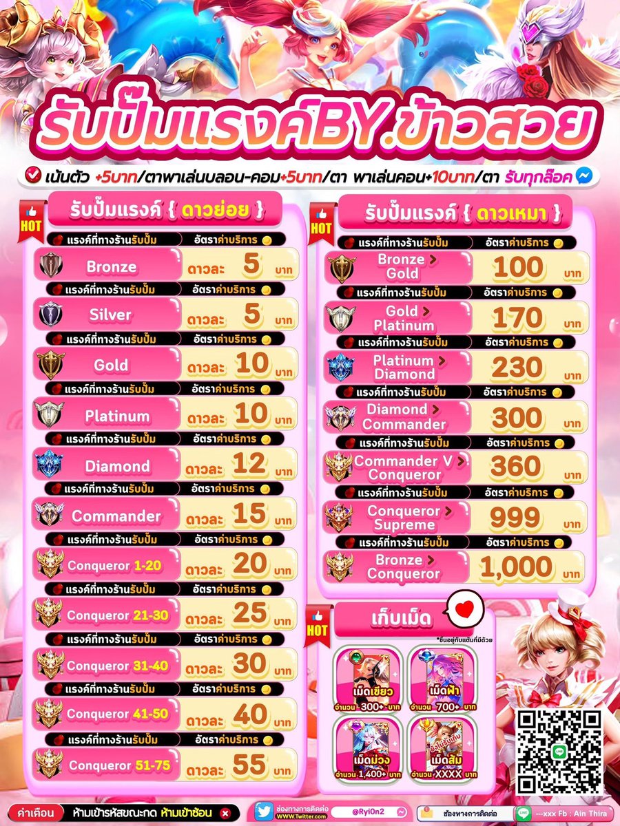 รับปั้มแรงค์ เก็บเม็ด พาเล่น Rov 

⭐️มีบริการแชร์จอนะค้าบ
⭐️รับทุกล๊อค  
⭐️สนใจสอบถามได้คับ🫧 lin.ee/REB2MgH

#ปั๊มแรงค์rov #rov #ปั้มแรงค์rov