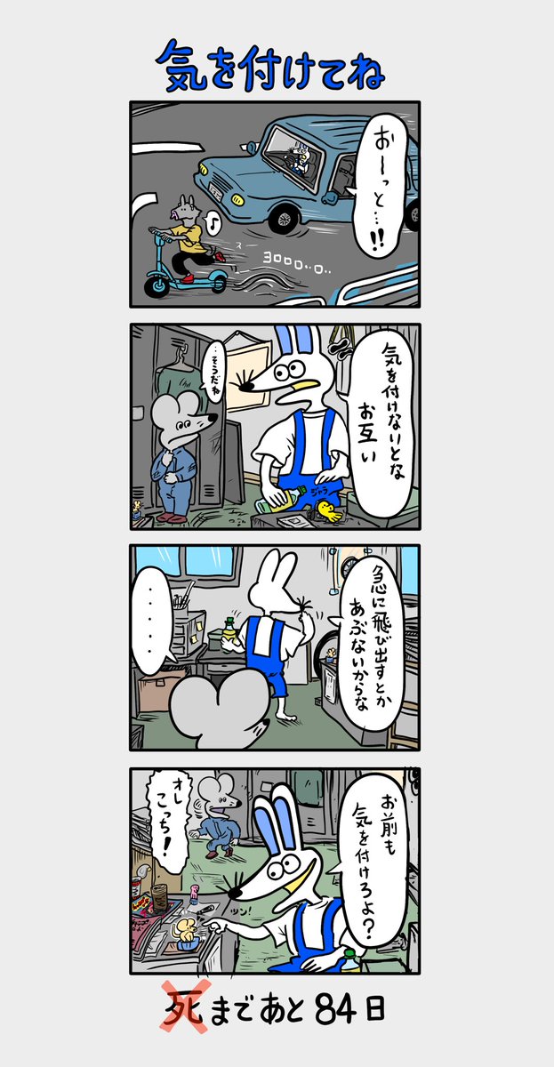 「100日後に死ぬ(❌)ネズミ」 16日目