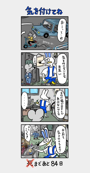 「100日後に死ぬ(❌)ネズミ」 16日目