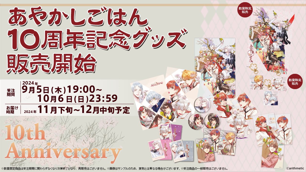 あやかしごはん 10th Anniversary キャラファイングラフ　カズアキ あやかしごはん公式 on X: 