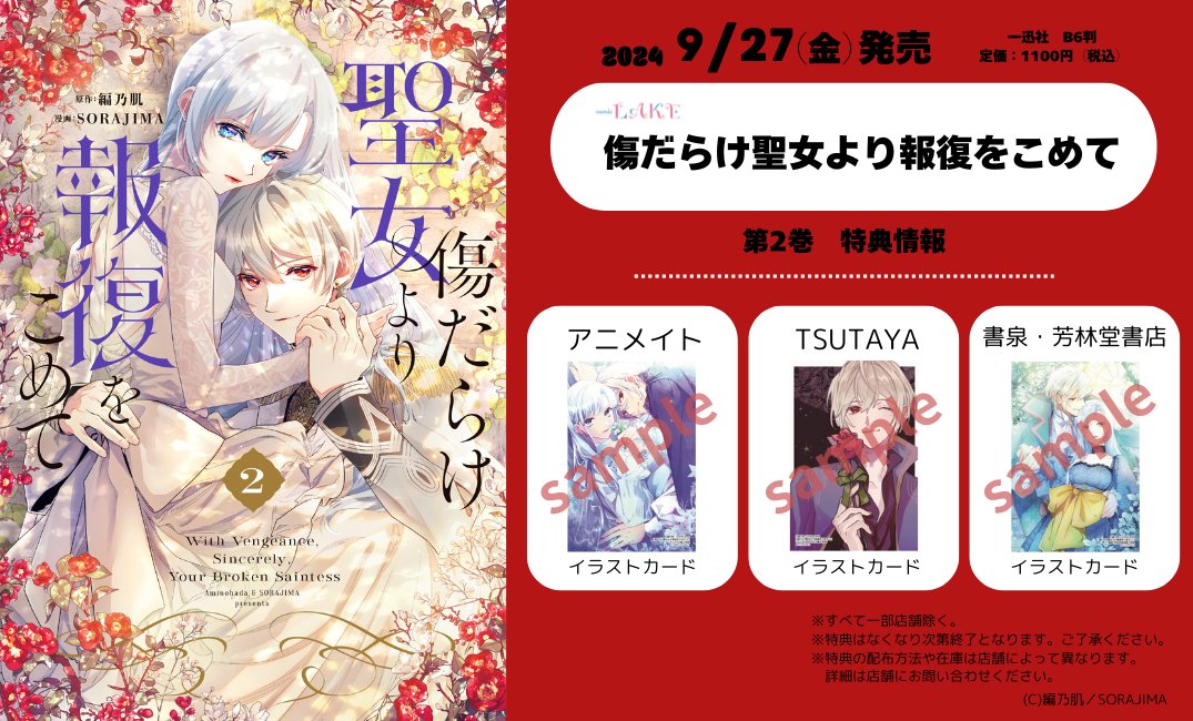 \　🌹第2巻書影解禁🌹　/

#傷だらけ聖女より報復をこめて
ついに第2巻書影が解禁です🎉

今回も完全書き下ろしの超美麗イラスト😍
ルーアとスウェンの大人な雰囲気がシックで美しくまるで絵画のようです...🌹

また、各書店様でのご購入特典も公開💝
他特典情報については順次お知らせ予定です✨