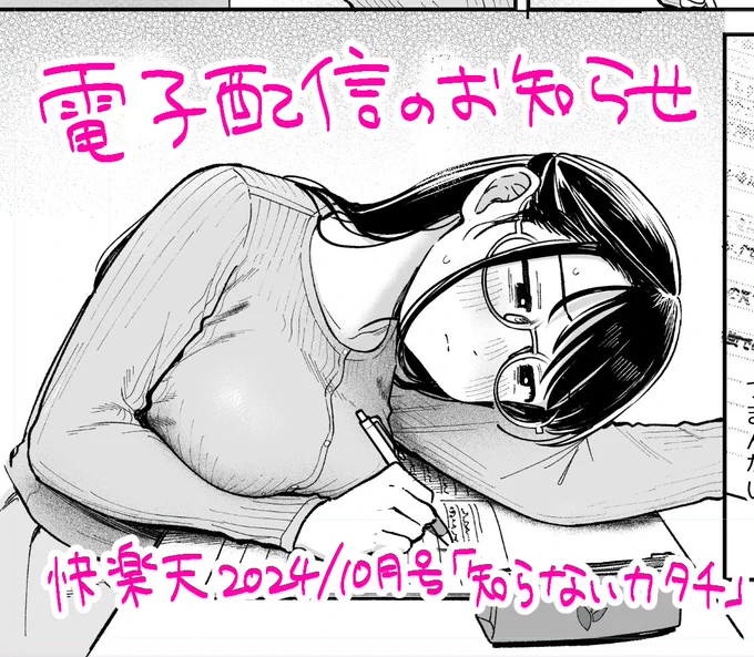 【成人向け】快楽天10月号に掲載された作品が電子で単話配信されました。ぜひよろしくお願いします!  🔞冒頭サンプル9p🔞 https://www.pixiv.net/artworks/122160574 🔞配信書店一覧🔞 