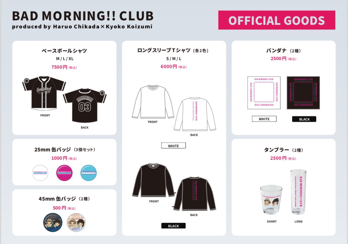 BAD MORNING! CLUB開催直前🌞 オフィシャルグッズ、できました