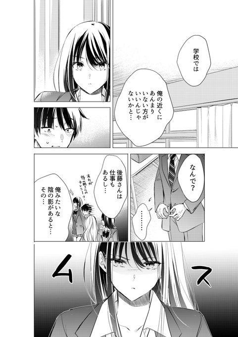 みきぽん様☆専用ページ 2/3） | みきぽん🐱後藤さん4巻9月10日発売 さんのマンガ | ツイコミ(仮)