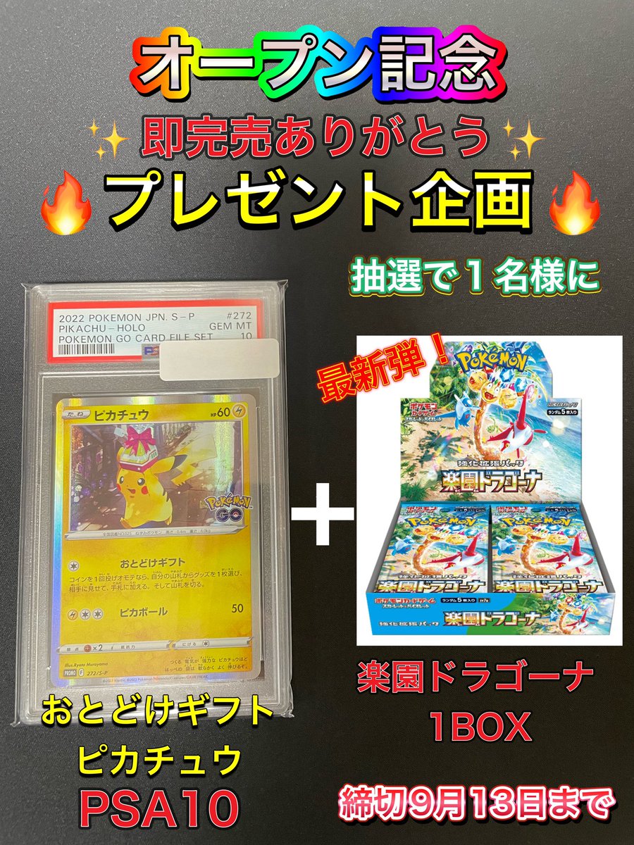 🔥【オープン記念】オリパ即完売ありがとうございますプレゼント企画‼️🔥

購入して頂いたみなさん改めてありがとうございます☺️🍀
今後とも頑張って行きますのでよろしくお願いいたします🙇‍♂️

【プレゼント企画参加方法】👇

①このアカウントをフォロー
②このポストをリポストといいね👍