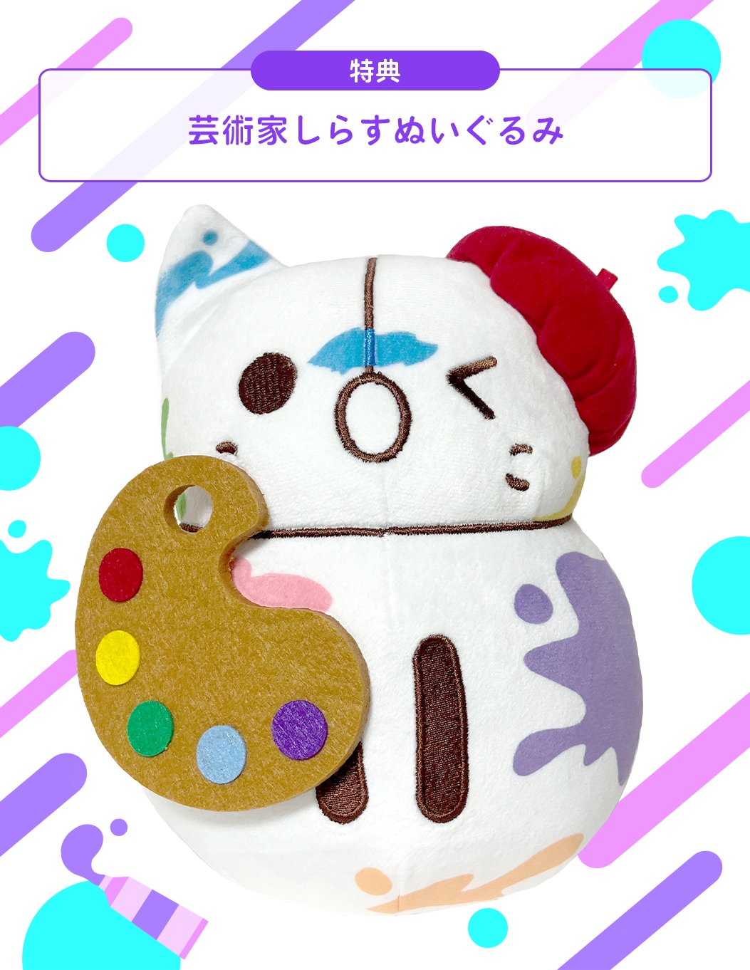 IRIAM イリアム しらすぬいぐるみ しらぬい IRIAM しらすぬいぐるみ