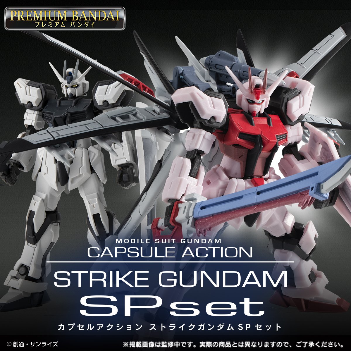 最終値下げ カプセルアクション ストライクガンダム ストライカー SP　セット 機動戦士ガンダムCAPSULE ACTION ストライクガンダムSPセット | 機動