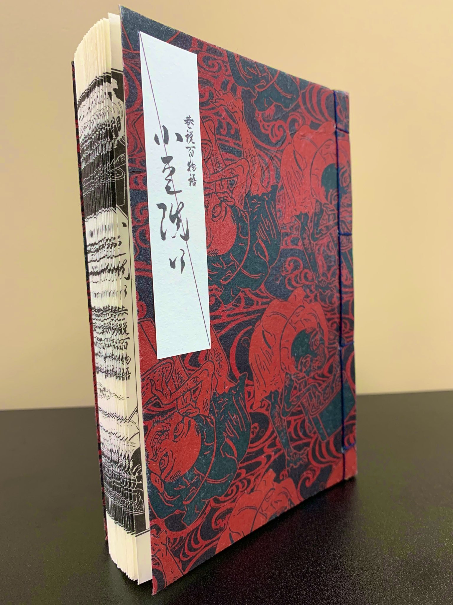 【特装版】京極夏彦『了巷説百物語』函装本&短編「小豆洗い」和綴じ本セット 特装版】京極夏彦『了巷説百物語』函装本&短編「小豆洗い