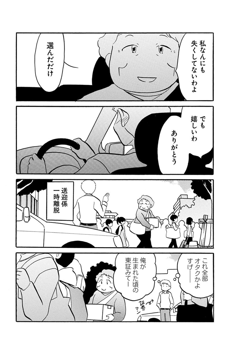 【第6話 いざ、イベント! 5】むんこ『夫の遺言が「同人誌描け」だったもので』 https://t.co/wVsoWojOdm #ツイ4 