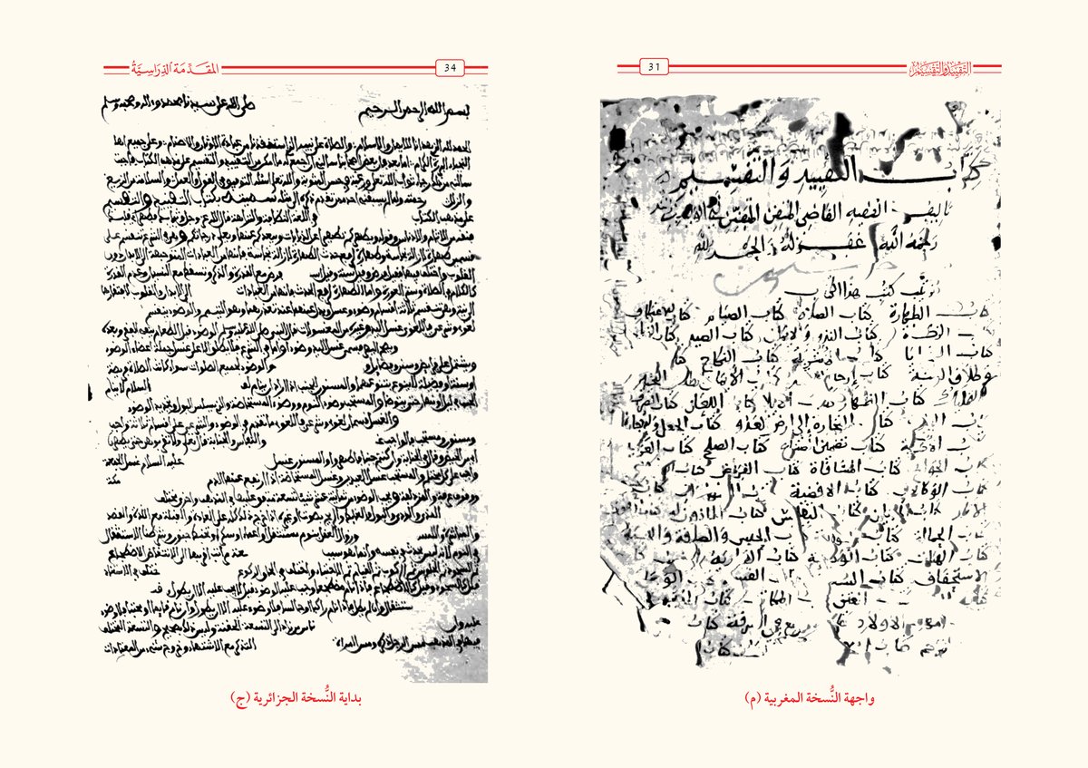 khizanaAlgeria's tweet photo. صدر حديثا
يطبع لأول مرة

مطبوعات الخزانة الجزائرية للتراث (25)

كتاب التقييد والتقسيم على مذهب الكتاب (المدونة)
لشيخ المالكية: أبي الوليد محمد ابن رشد الجد (ت520هـ)

تحقيق ودراسة:
ليامين بن قدور امكراز
جمال بن مسعود حاروش

توزيع:
دار ابن حزم بيروت - دار المحسن الجزائر https://t.co/1oR2CUd8ol