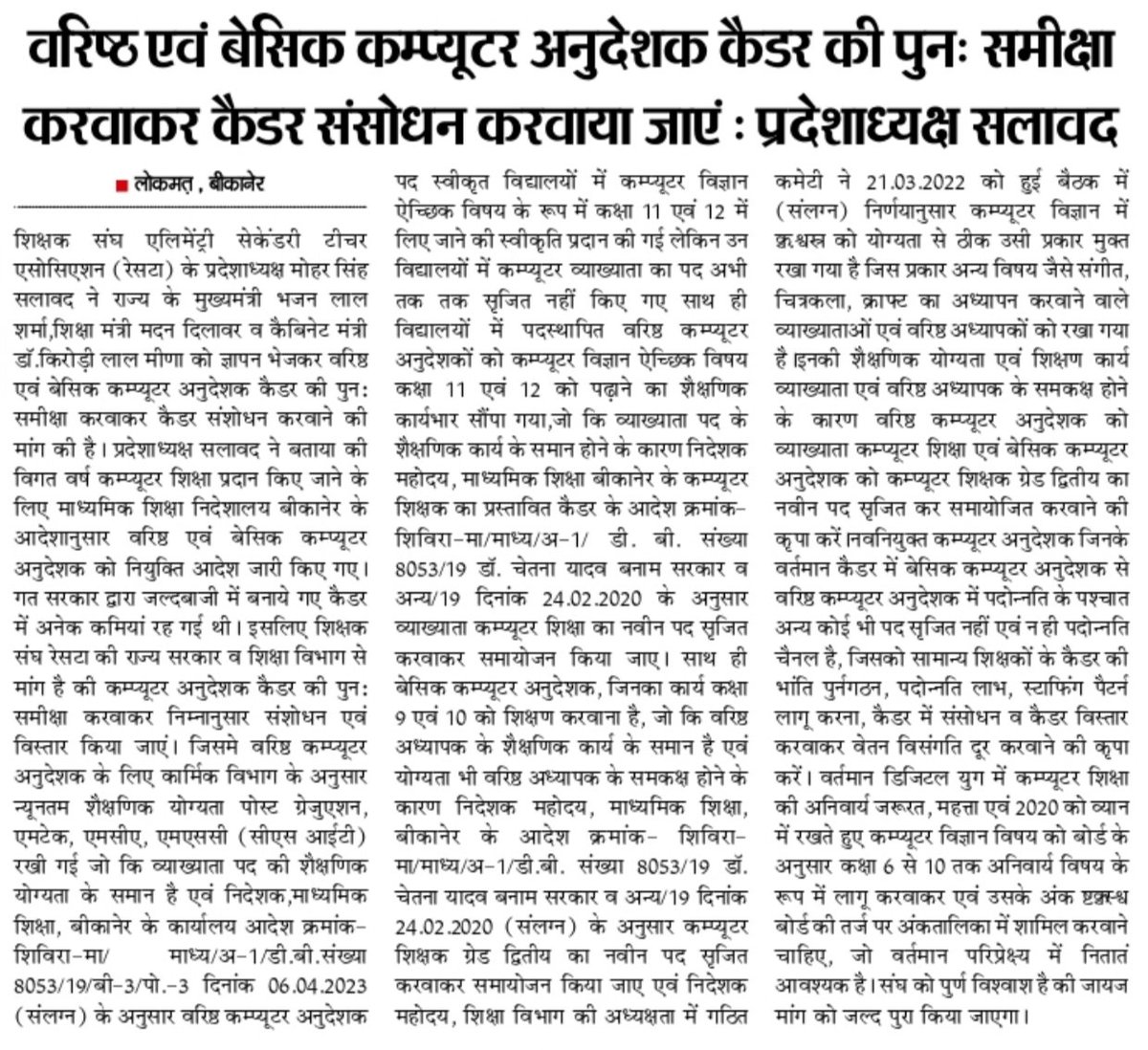 MalavJai's tweet photo. हमारे सभी पत्रकार भाईयों से निवेदन है कि कृपया अपने अखबार में कंप्यूटर शिक्षा और कंप्यूटर अनुदेशकों के बारे में एक लेख जरूर लिखें🙏
@vinodmittal9 @pantlp @DainikBhaskar @rpbreakingnews @DrTnsharma @JagranNews @BJP4Rajasthan @india_first_1_

#कम्प्यूटर_अनुदेशकों_का_कैडर_रिव्यू_करो https://t.co/XJ9BQ9vm7D