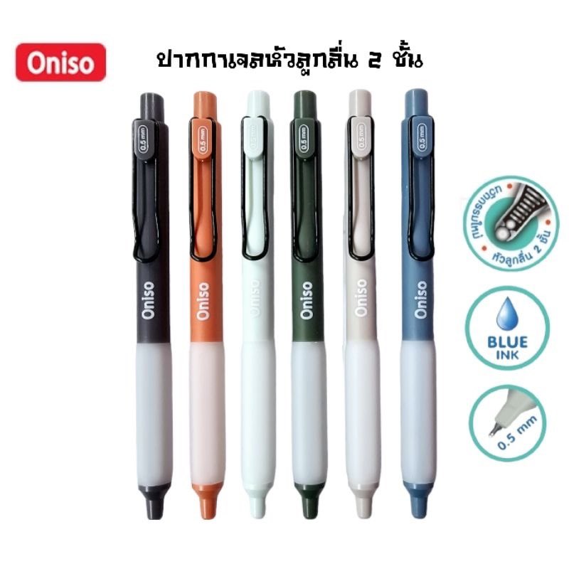 Lizkimon's tweet photo. ป้ายยา ปากกาเจลเขียนลื่นนน หมึกแห้งเร็ว ต้องนี่เลย  
พิกัด 🛍️https://t.co/M1RcJwiFgM #ปากกา #ปากกาเจล #ปากกาเจลโอนิโซะ #ปากกาเจลเขียนลื่น #ปากกาเจลหมึกแห้งเร็ว #Oniso #ป้ายยาเครื่องเขียน #อุปกรณ์การเรียน  #ป้ายยาปากกา #ป้ายยาปากกาเจล #เขียนลื่นหมึกแห้งเร็ว #affiliate #shopee https://t.co/G1aIgnnAtA