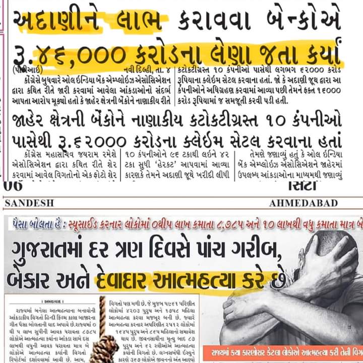 machhava's tweet photo. ભારતમાં બેન્કો પાસેથી દેવું લઈ એ ના ભરવાની કલા તમને આવડી જાય તો તમે પણ અદાણી બની શકો છો, વિશ્વના ટોચના અમીર બની શકો છો. આ હરામખોર બેન્કો ગરીબને પાંચપચીસ હજારની લોન માટે એને આપઘાત કરવા સુધી પહોચાડી દેતી હોય છે, જ્યારે અદાણી જેવા હરામખોરના ૪૬,૦૦૦ કરોડ જતા કરતી હોય છે.
@Jamawat3 https://t.co/YEA5YNiCPs