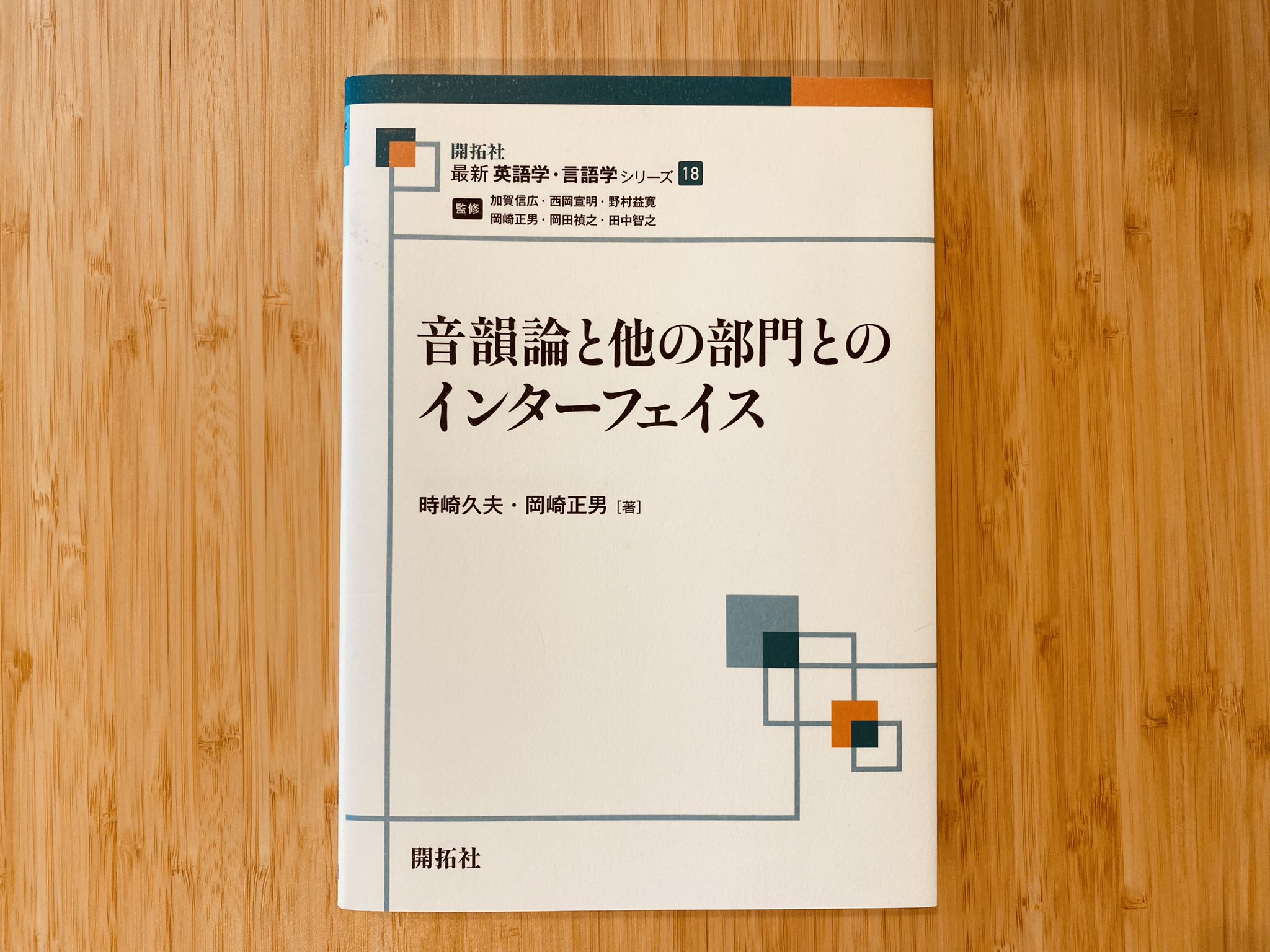 英語のイントネーション 英語のイントネーション English Intonation (CD付) (CD BOOK